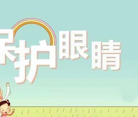 【钟楼小学】“科学防控近视，共筑光明未来”倡议书
