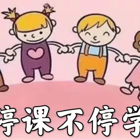 【碑林教育•钟楼小学新优质成长学校】停课不停学，成长不停歇