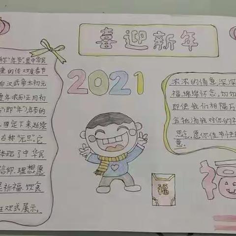 “快乐居家，喜迎新年”清苑区张登镇清凉城小学六二班