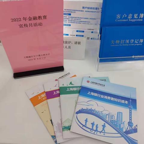 【金普月上海建行在行动】遵义路支行积极开展2022金融宣传月活动