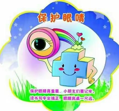 西皋庄幼儿园“保护眼睛，预防近视”主题宣传月活动