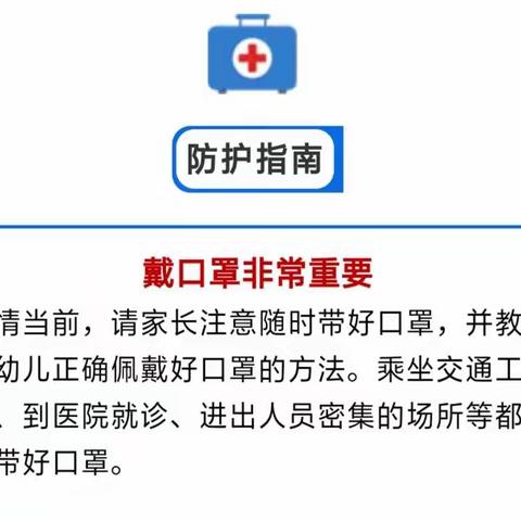 疫情防控人人有责，为自己的健康保驾护航——复兴镇金六一幼儿园