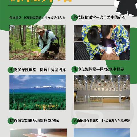 6天5晚长白山研学活动