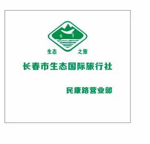庆生态国旅民康路营业部开业，千元礼包等你拿