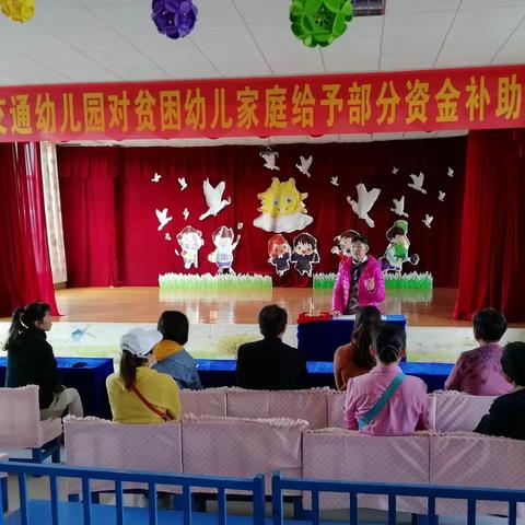 “不忘初心、牢记使命”抓好学前教育关爱贫困幼儿工作—交通幼儿园2019年秋季贫困幼儿资助现场