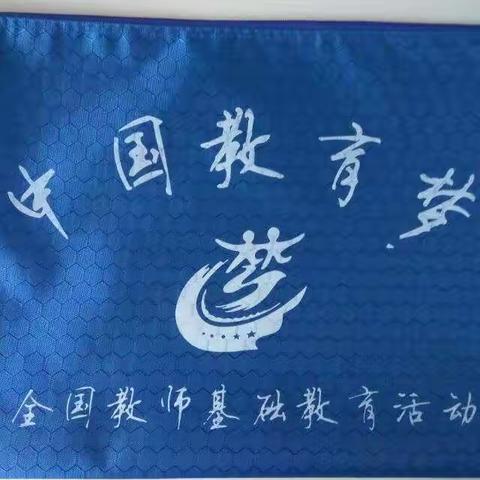 赴兰州碧桂园学校学习“清华附小1+x课改创新成果展示”暨“语文教学团队观摩活动”