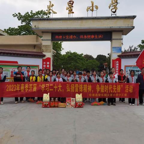 “学习二十大，弘扬雷锋精神，争做时代先锋”—常乐镇火星小学雷锋月主题活动