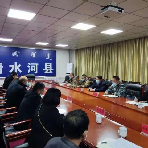 清水河县召开民兵应急力量抽组前出市区执行疫情防控隔离任务部署会议