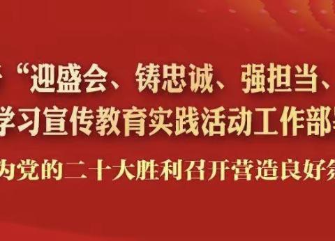 东滩头中学开展“迎盛会、铸忠诚、强担当、创业绩”“青春献礼二十大、奋斗担当铸忠诚、强国有新征程”主题活动部署