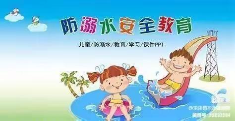 东滩头中学防溺水安全教育