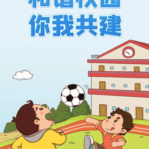 全国中小学安全教育日宣传活动