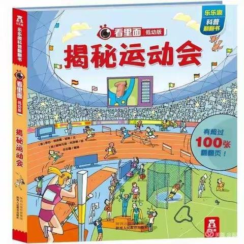 碧海幼儿园2020年大班组—  “当绘本遇上运动”                           元旦主题活动邀请函