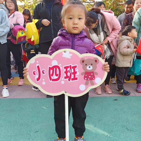 县直机关第二幼儿园小四班运动会