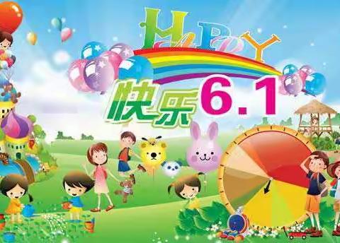 欢乐六一，快乐童年——南东小学“六一”儿童节游园活动