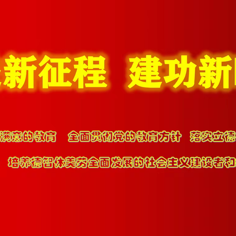 奋进新征程  建功新时代——十里初中开展党的二十大精神学习实践系列活动