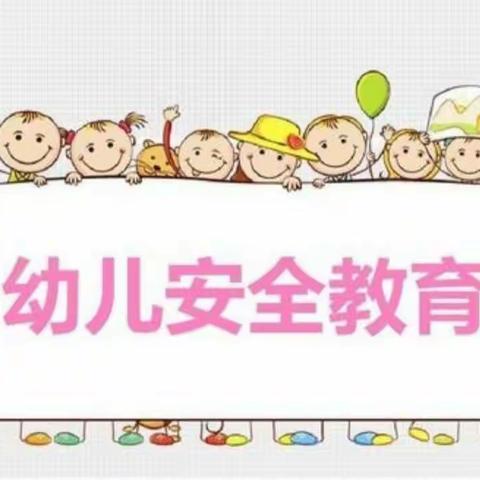 育苗幼儿园预防【一氧化碳】知识宣传