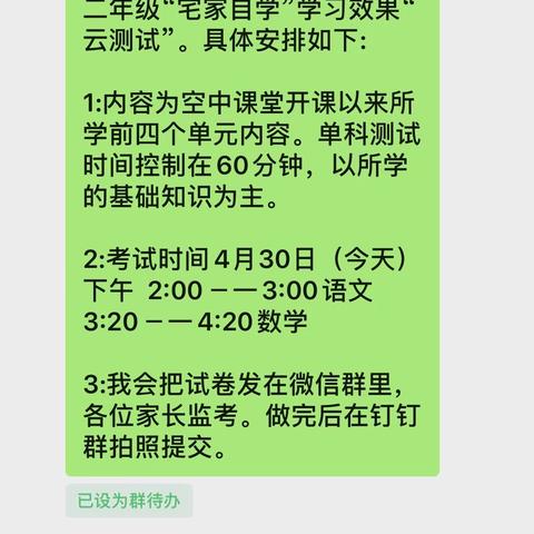 店子镇中心小学“空中课堂”线上教学 二年级期中测试