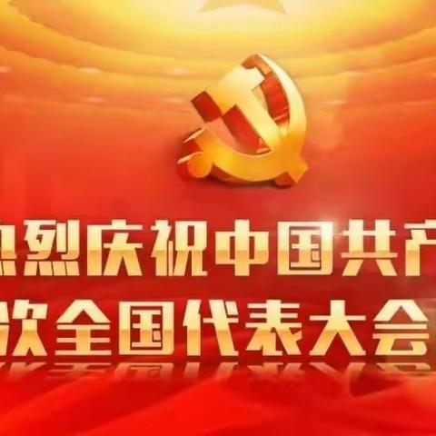 【智行幼儿园】喜迎二十大，永远跟党走“热烈庆祝党的二十大胜利召开”