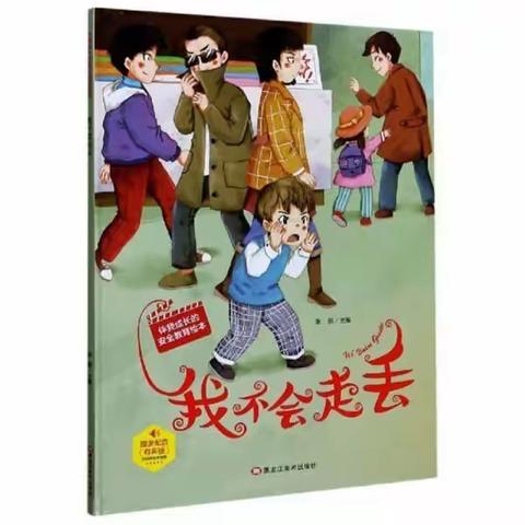 老港村儿童之家开展安全教育课《我不会走丢》主题活动