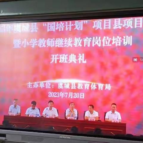 不忘初心，砥砺前行——杜集中心小学继续教育培训学习。