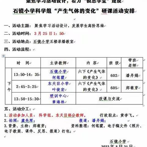 从“新”开始，从“新”出发——小学科学六年级新教材新课堂研讨活动