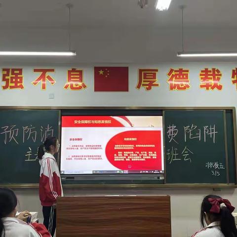 预防消费陷阱主题班会
