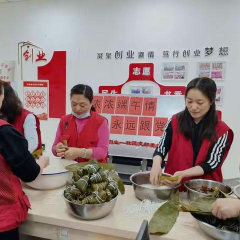 创业城街道创业一社区支部委员会