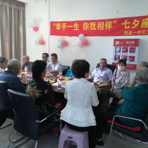 “牵手一生 你我相伴”七夕座谈会