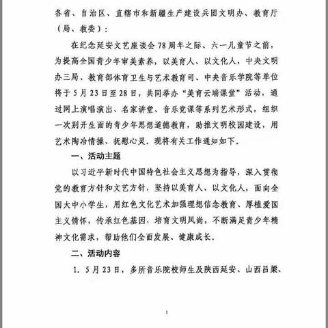 以美育人，净化心灵-----张成寨小学美育云端课堂学习记