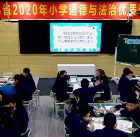 石门寨小学观摩《小学道德与法治2020网评省优课》活动总结