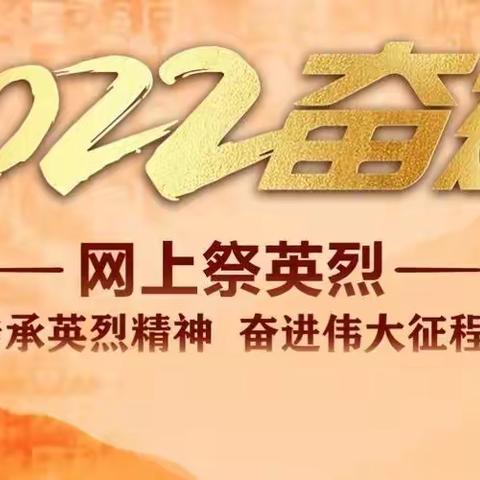 缅怀英烈，继往开来——华康第一小学清明祭英烈活动