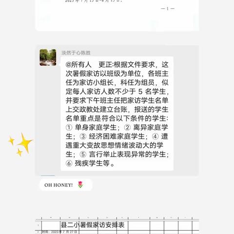 炎炎夏日行 浓浓家访情——琼中县第二小学2023年二（3）班“万名教师访万家”活动纪实