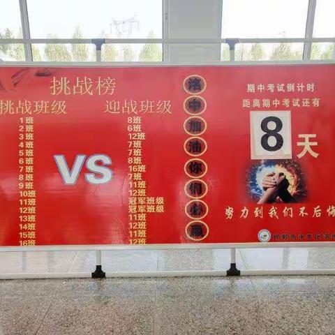 洺州中学七年级期中考试战前挑战