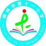 【构筑理想课堂  实现新教育梦想】榆林市第十一小学一年级语文组同课异构活动