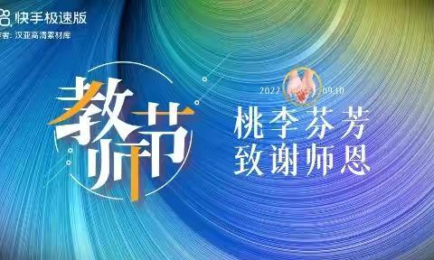 月满中秋 桃李芳菲——高一三 班主题团会