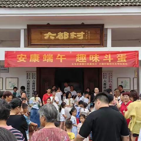 安康端午 趣味斗蛋