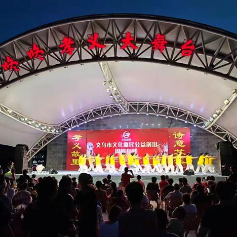 咚咚孝义家园文艺汇演