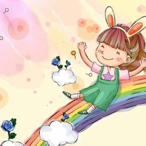 青龙第四小学一年级美术课：天边的彩虹