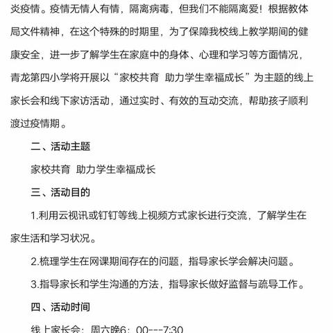 家校携手 共育良才--第四小学网课期间家访纪实