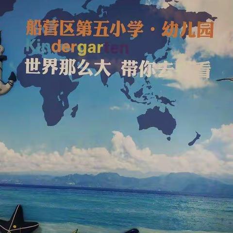 星光不负赶路人     时光不负有心人——船营五小幼儿园教研活动记实