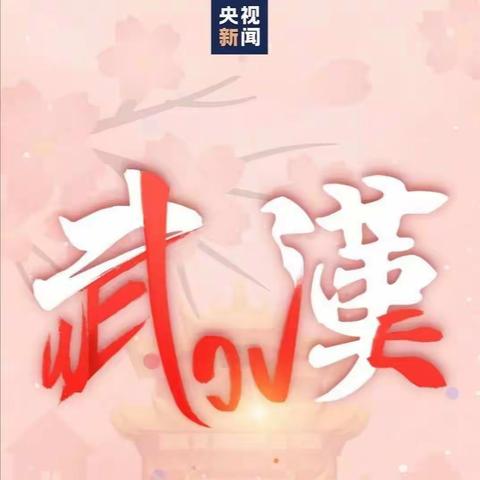 【亲子诗画战"疫"】                     晋江市东石中心小学二年二班