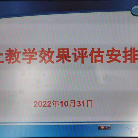 共战疫情不停学，线上测评促教学——威远初级中学线上教学效果评估活动纪实