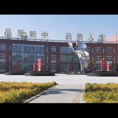 通辽新城第一中学 初二（2）班 《家校共读好时光》-帮孩子寻找和建立风格