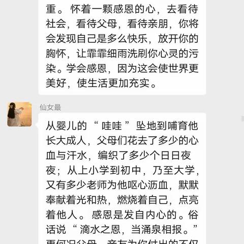 【家校直通驿站】第十期——学会感恩　健康成长