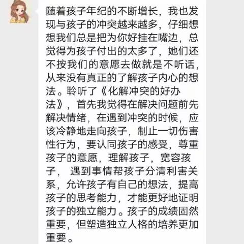 通辽新城第一中学 初一（2）班 《家校共读好时光》不输在家庭教育上第十四期《化解冲突的好方法》2022-4-2