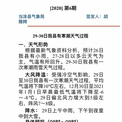 降温不降关怀—振兴路中心幼儿园寒潮来袭温馨提示