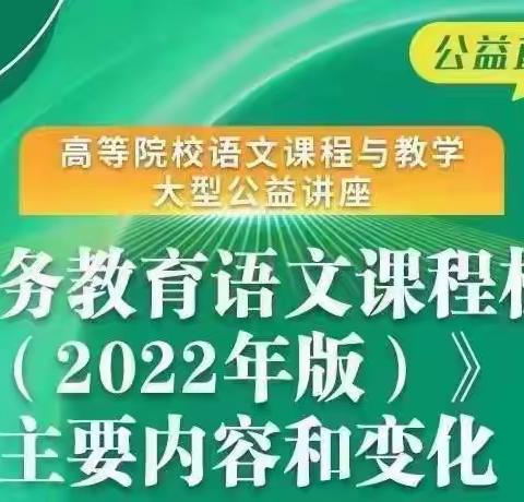 共研新课标  赋能促成长——后小河小学教育集团语文教师线上教研活动纪实