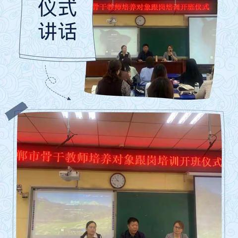 跟岗学习促提升   示范引领展风采——2021年邯郸市第三期骨干教师培养对象赴前进小学跟岗培训纪实