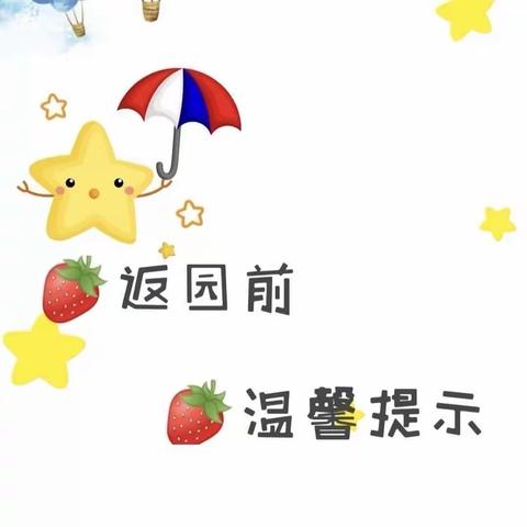 白源中心幼儿园（二部）——致家长的一封信