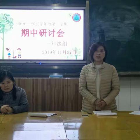 【不忘初心，立足研讨，共同成长】郸城县实验小学2019---2020学年度第一学期一年级期中研讨会